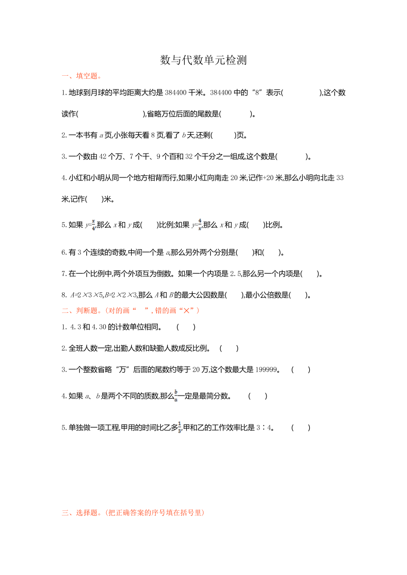 六年级数学下册  数与代数单元检测（人教版）