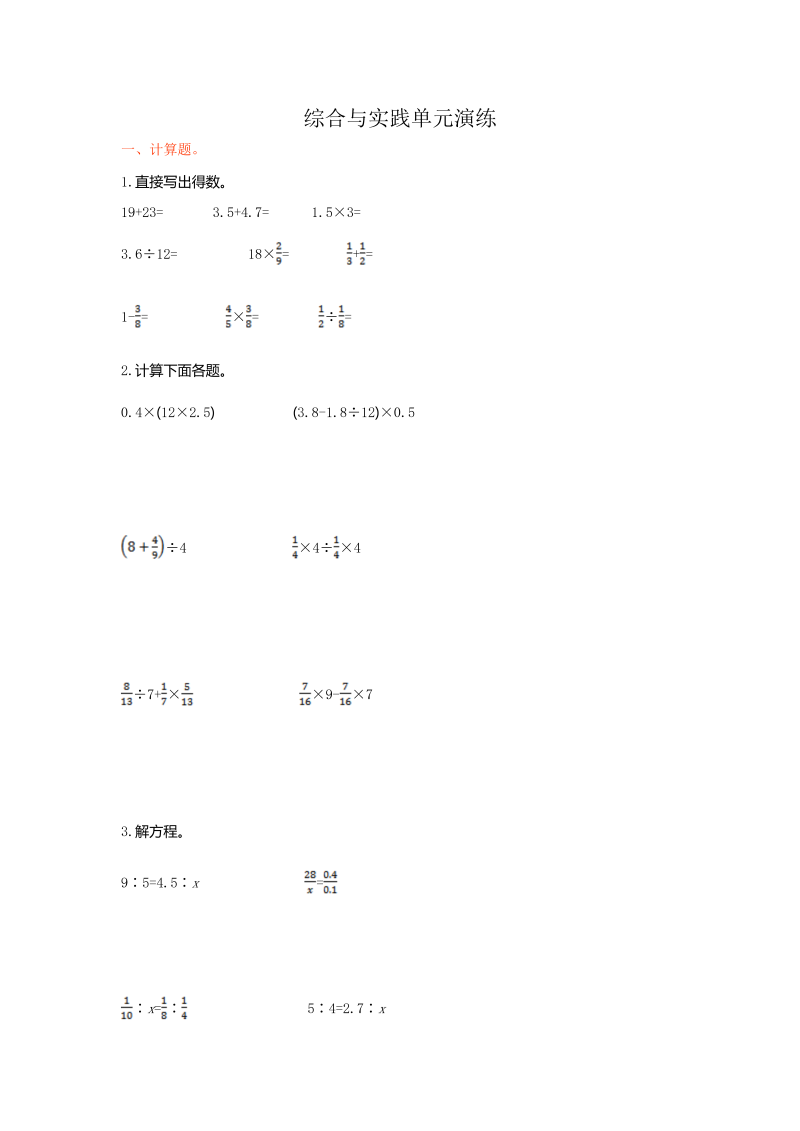 六年级数学下册  综合与实践单元演练（人教版）