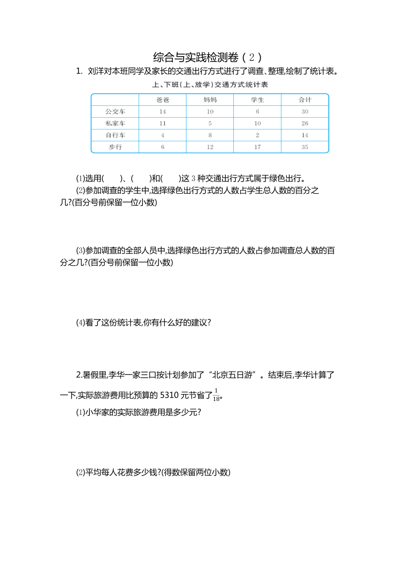 六年级数学下册  综合与实践检测卷（2）（人教版）