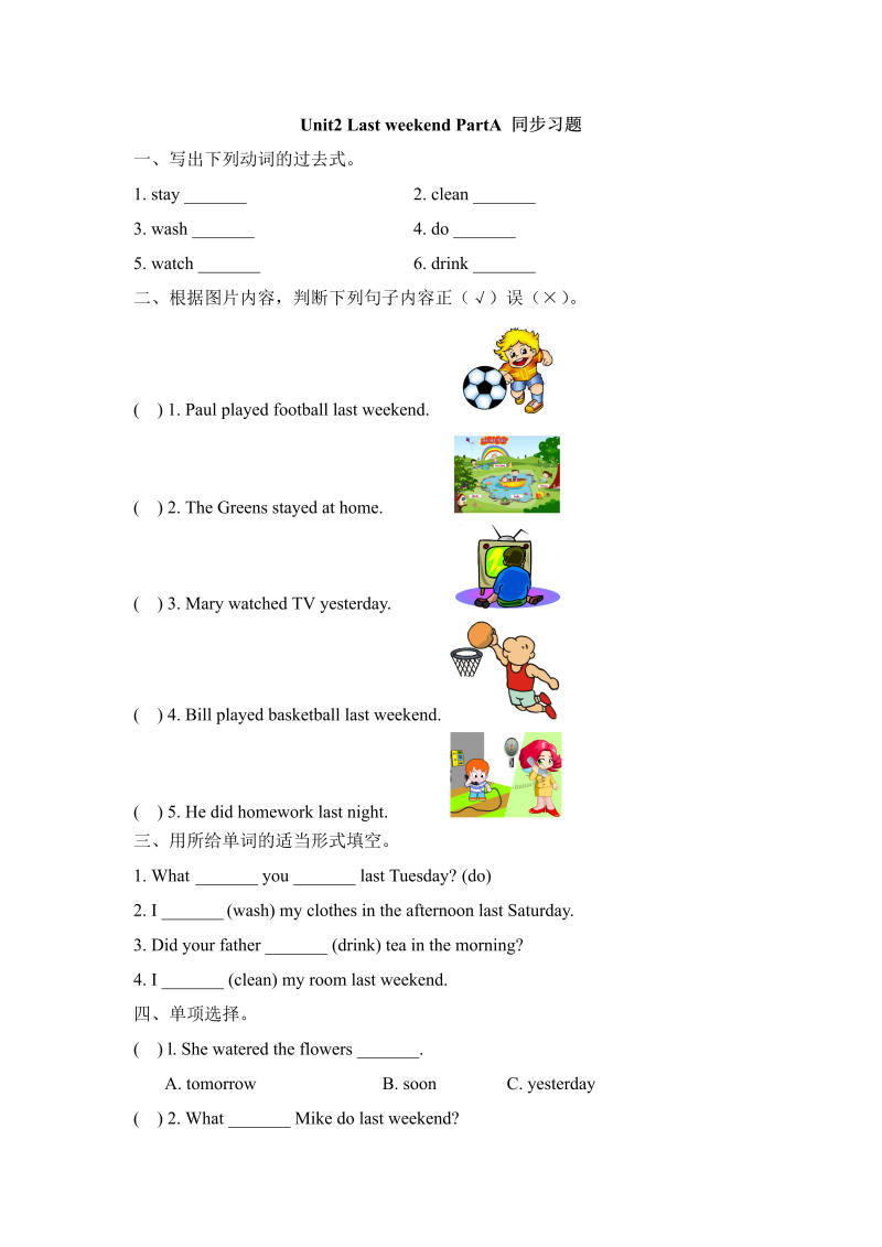 六年级英语下册  Unit2_Last_weekend_PartA_同步习题（人教一起点）