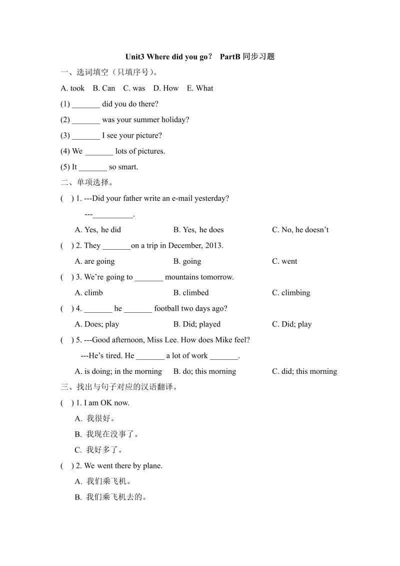 六年级英语下册  Unit3_Where_did_you_go？_PartB同步习题（人教一起点）