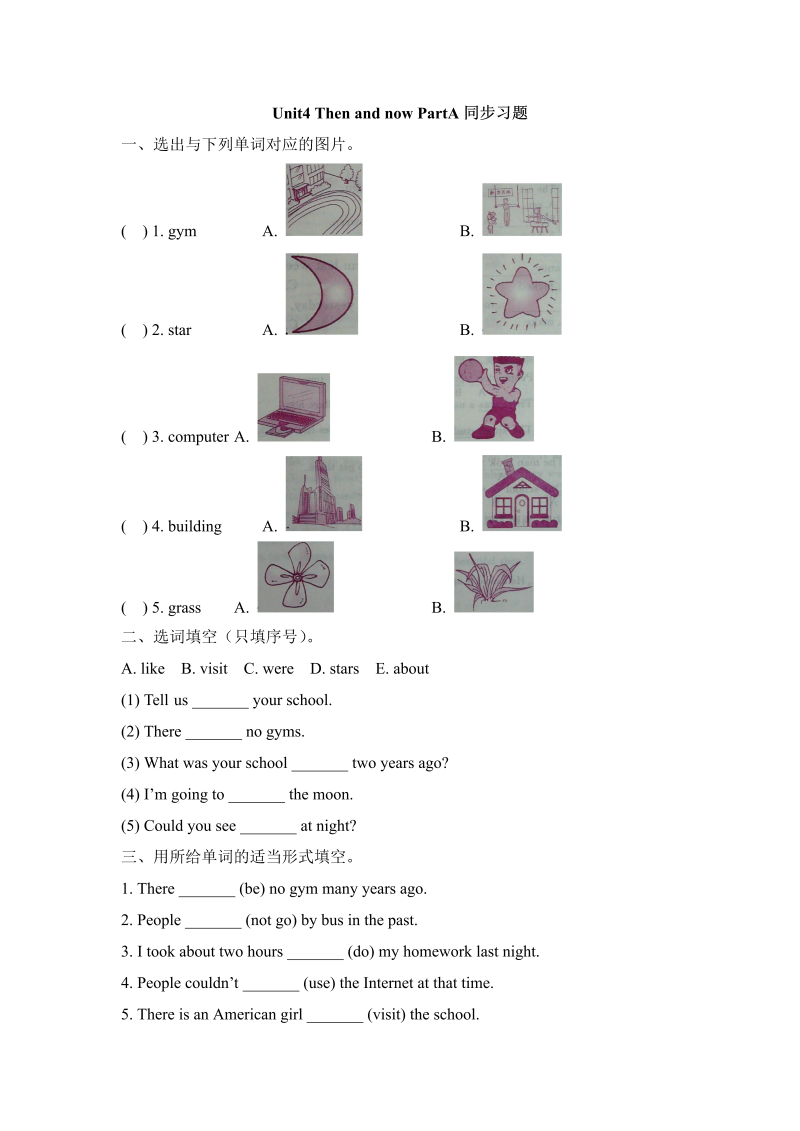 六年级英语下册  Unit4_Then_and_now_PartA同步习题（人教一起点）