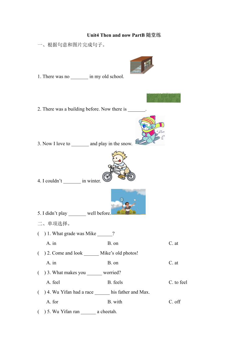 六年级英语下册  Unit4_Then_and_now_PartB随堂练（人教一起点）