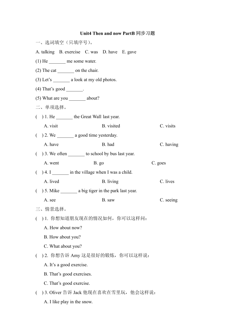 六年级英语下册  Unit4_Then_and_now_PartB同步习题（人教一起点）