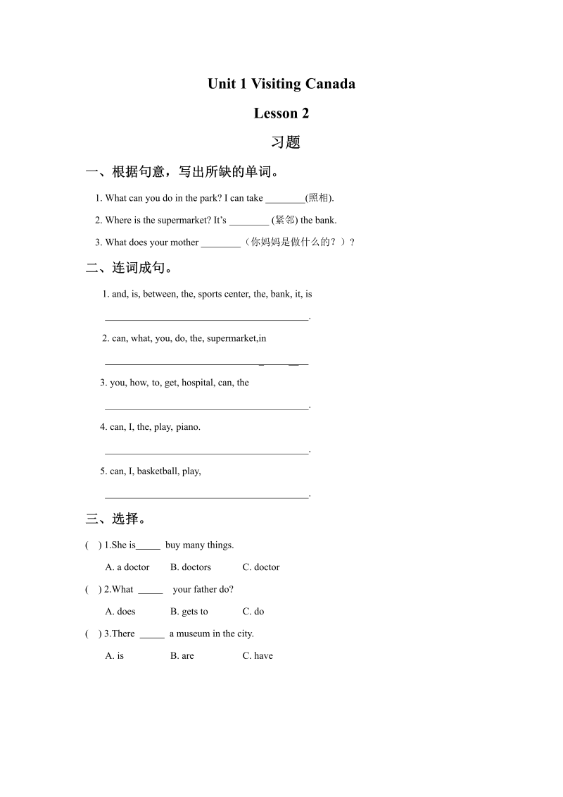 六年级英语下册  Unit 1 Visiting Canada Lesson 2 习题（人教一起点）