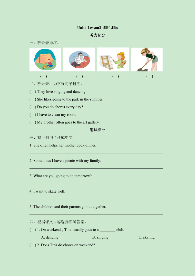 六年级英语下册  Unit4_Lesson2_课时训练（人教一起点）