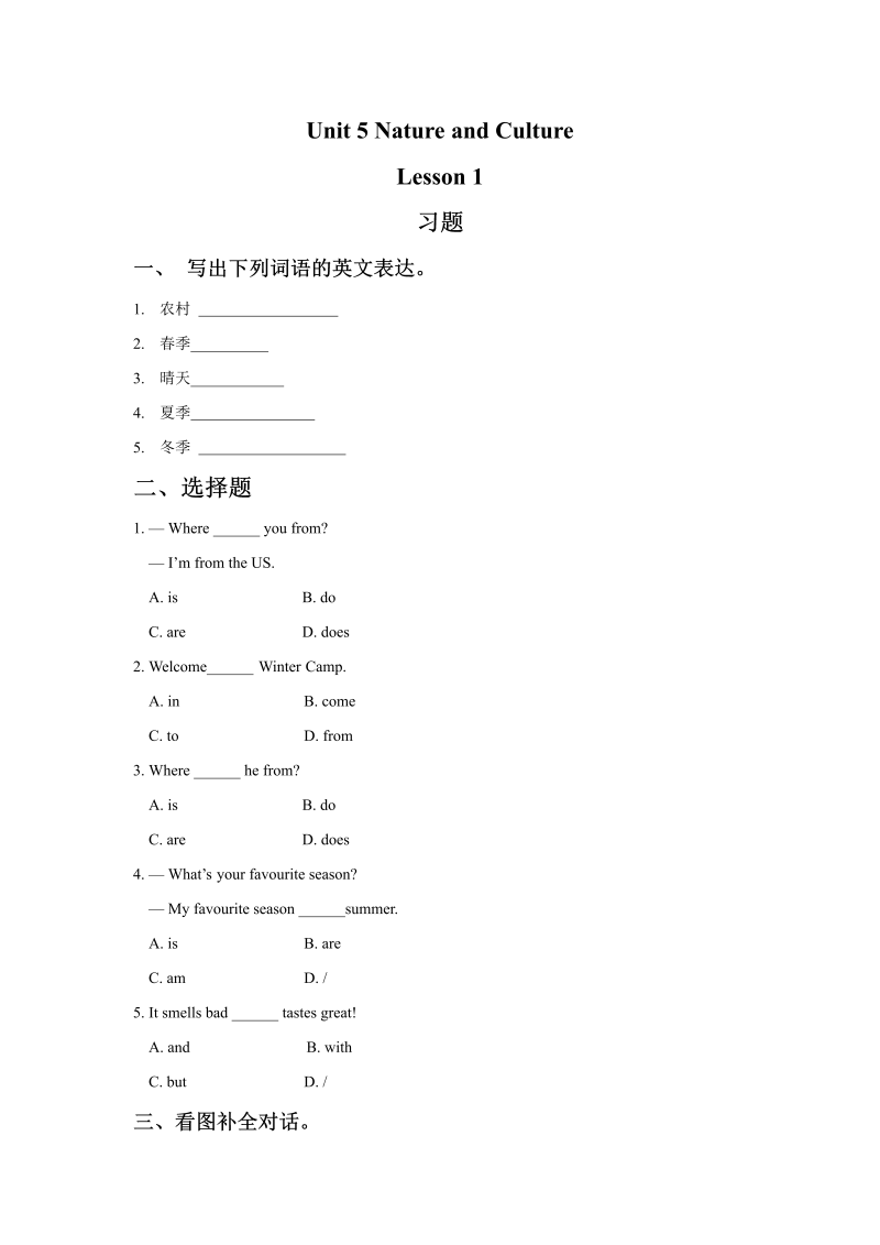 六年级英语下册  试题 - Unit 5 Nature and Culture Lesson 1-3 习题 （含答案）（人教一起点）