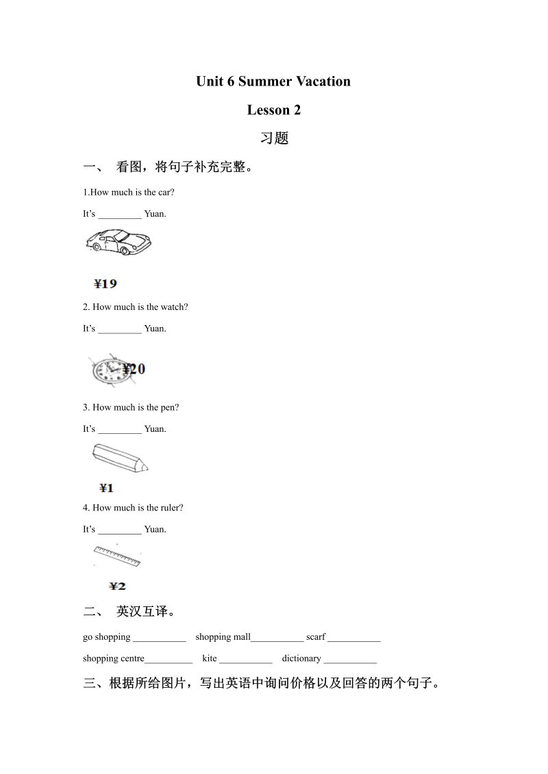 六年级英语下册  试题 - Unit 6 Summer Vacation Lesson 2 习题 （含答案）（人教一起点）