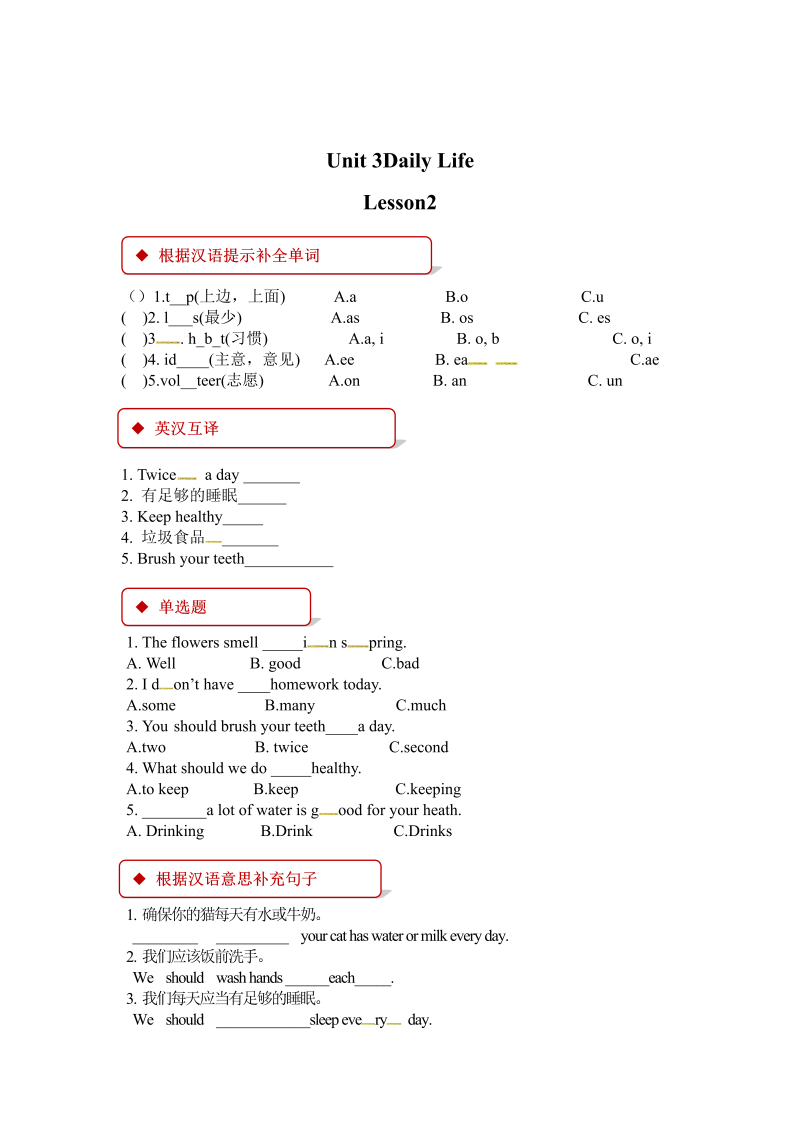 六年级英语下册  一课一练-Unit 3 Daily Life Lesson 2（有答案）（人教一起点）