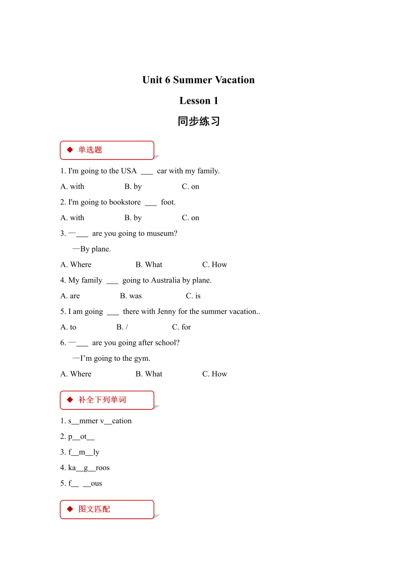 六年级英语下册  一课一练-Unit 6 Summer Vacation Lesson 1（有答案）（人教一起点）