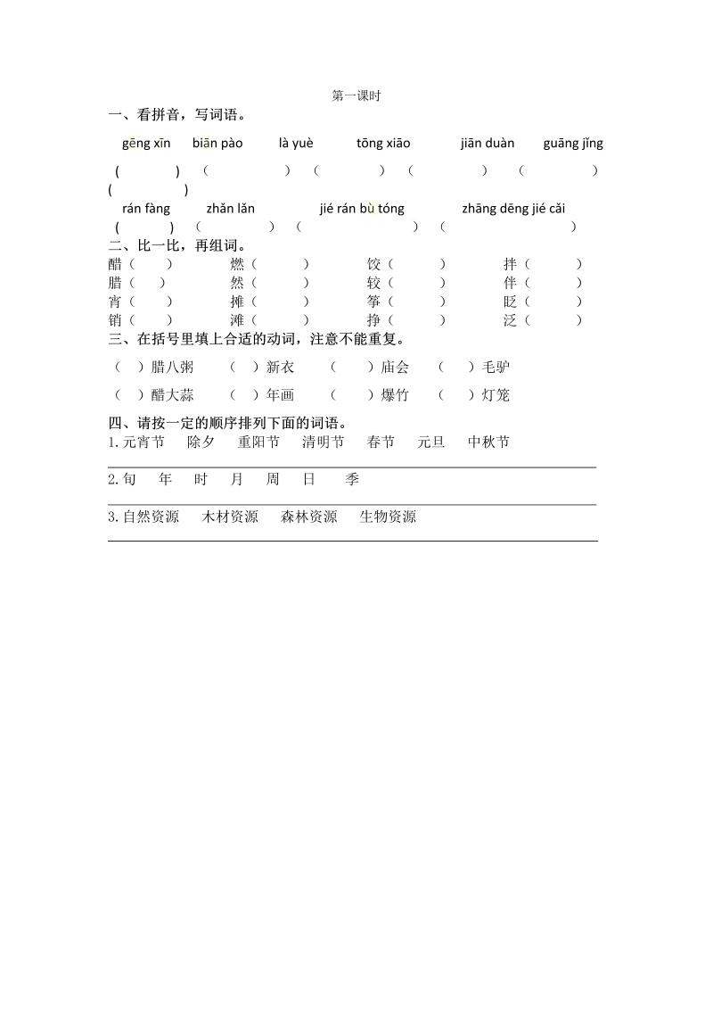 六年级语文下册  1北京的春节课时练（部编版）