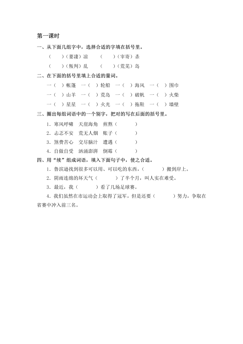 六年级语文下册  5鲁滨逊漂流记（节选）课时练（部编版）