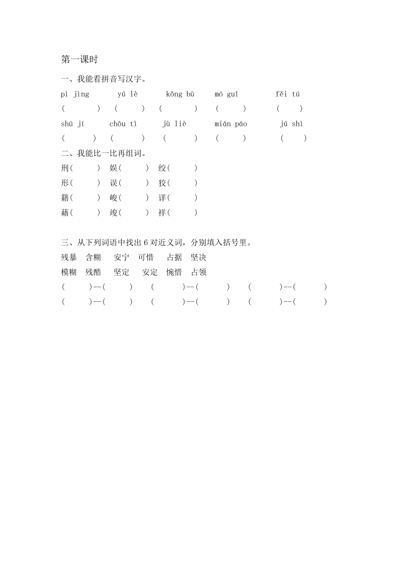 六年级语文下册  11十六年前的回忆课时练（部编版）