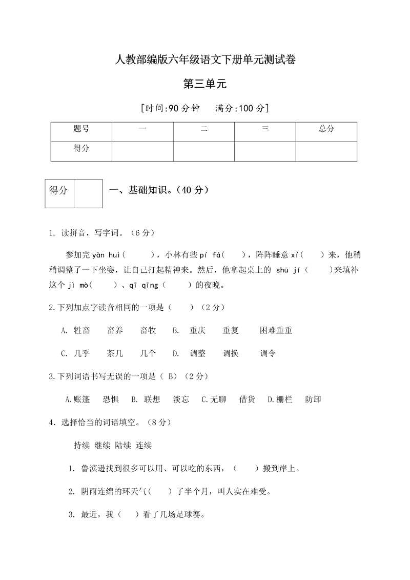 六年级语文下册  第二单元测试卷5（有答案）（部编版）