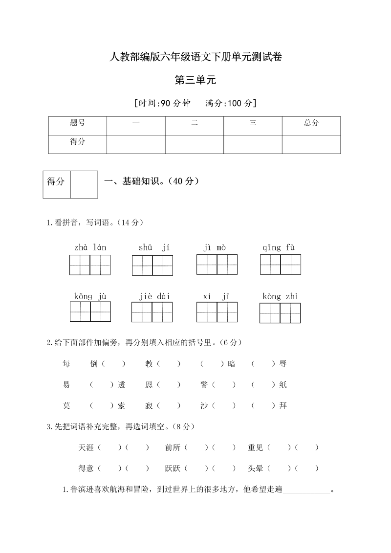 六年级语文下册  第二单元测试卷4（有答案）（部编版）