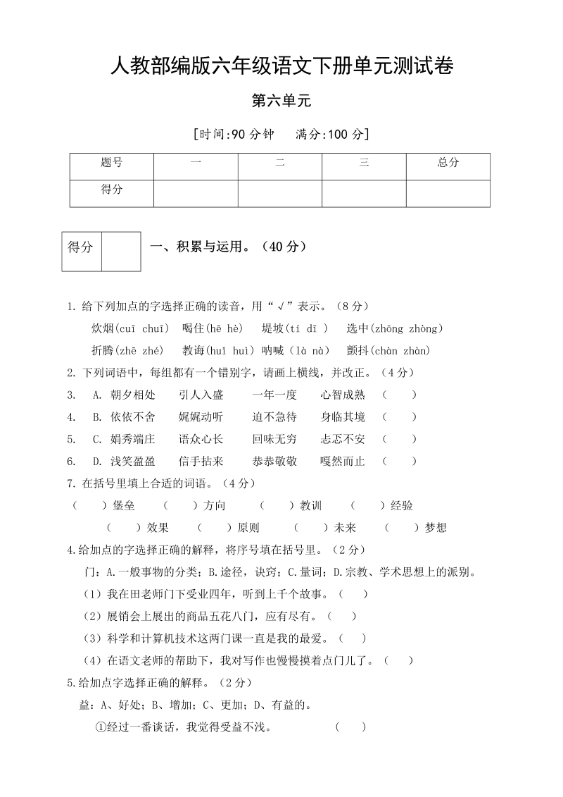 六年级语文下册  第六单元测试卷2（有答案）（部编版）