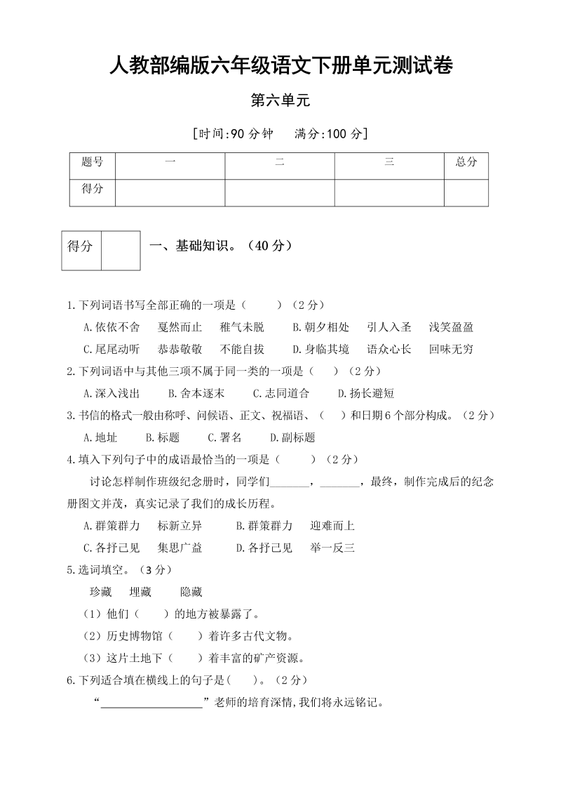 六年级语文下册  第六单元测试卷3（有答案）（部编版）