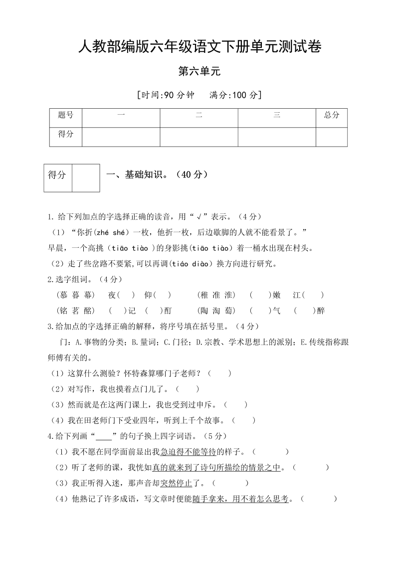 六年级语文下册  第六单元测试卷4（有答案）（部编版）