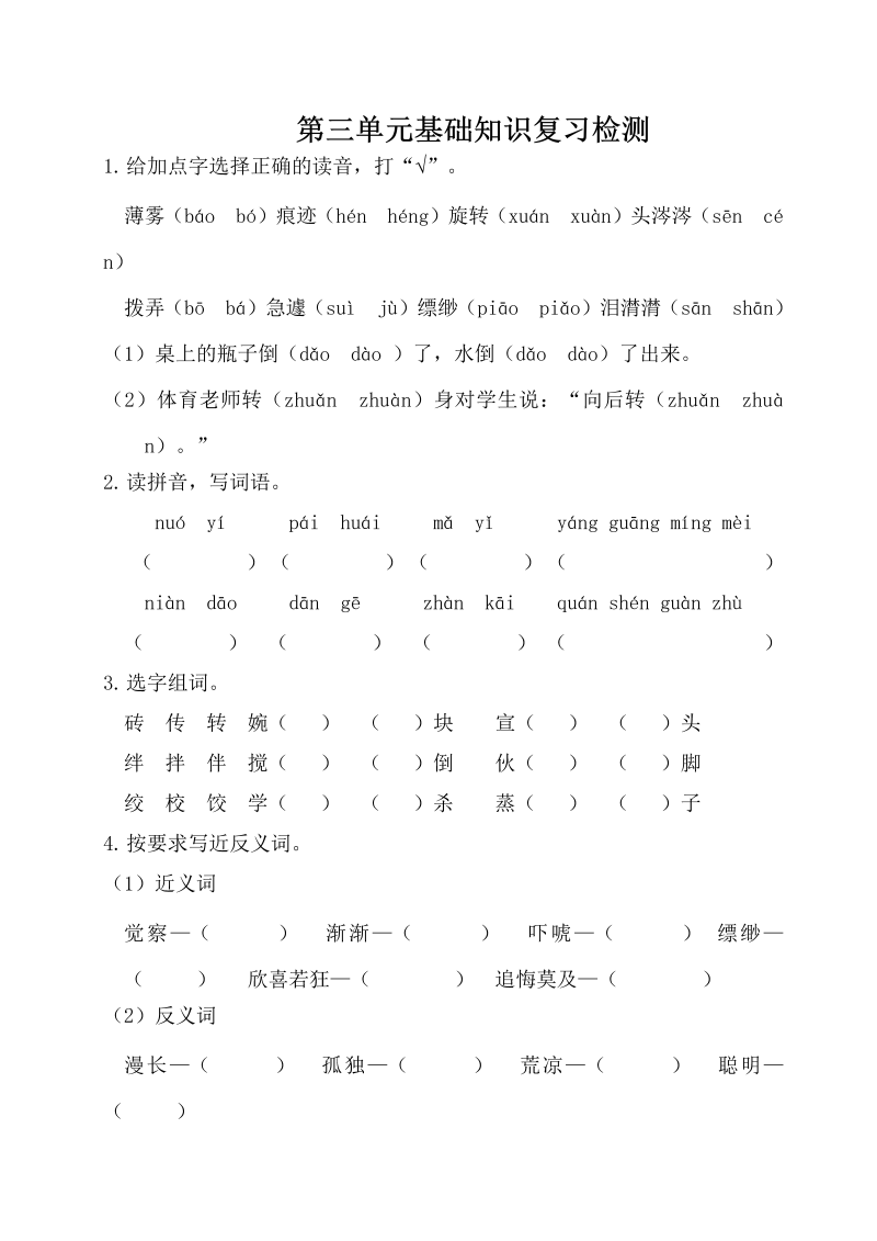 六年级语文下册  第三单元基础知识复习检测（附答案）（部编版）