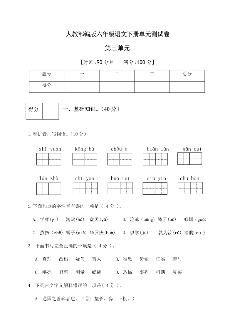 六年级语文下册  第五单元测试卷2（有答案）（部编版）