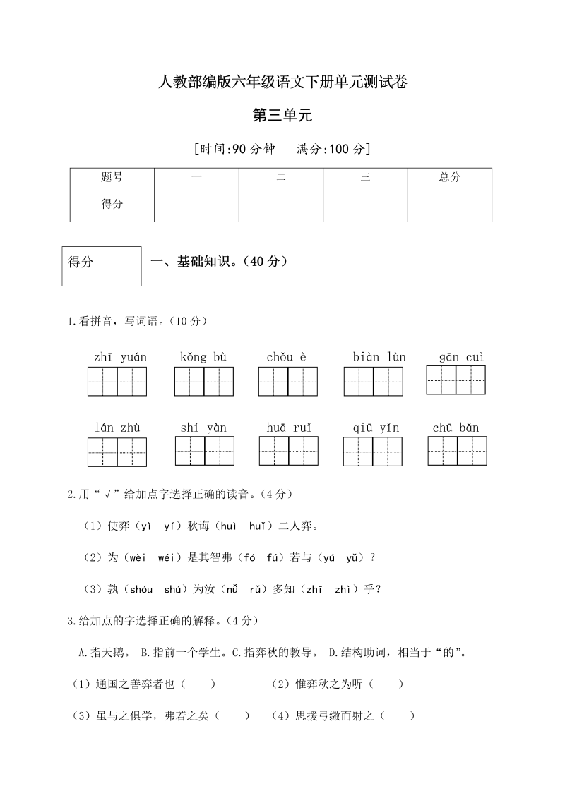 六年级语文下册  第五单元测试卷1（有答案）（部编版）