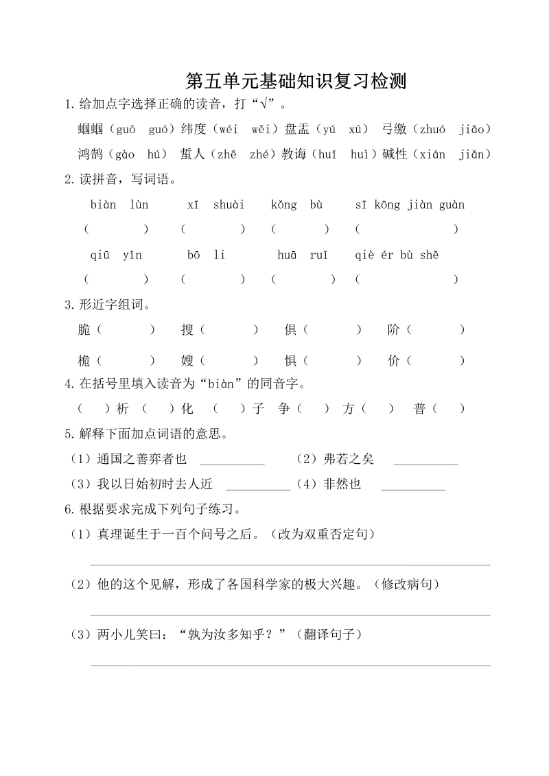 六年级语文下册  第五单元基础知识复习检测（附答案）（部编版）