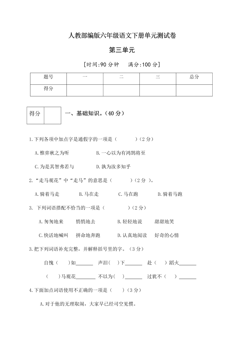 六年级语文下册  第五单元测试卷5（有答案）（部编版）