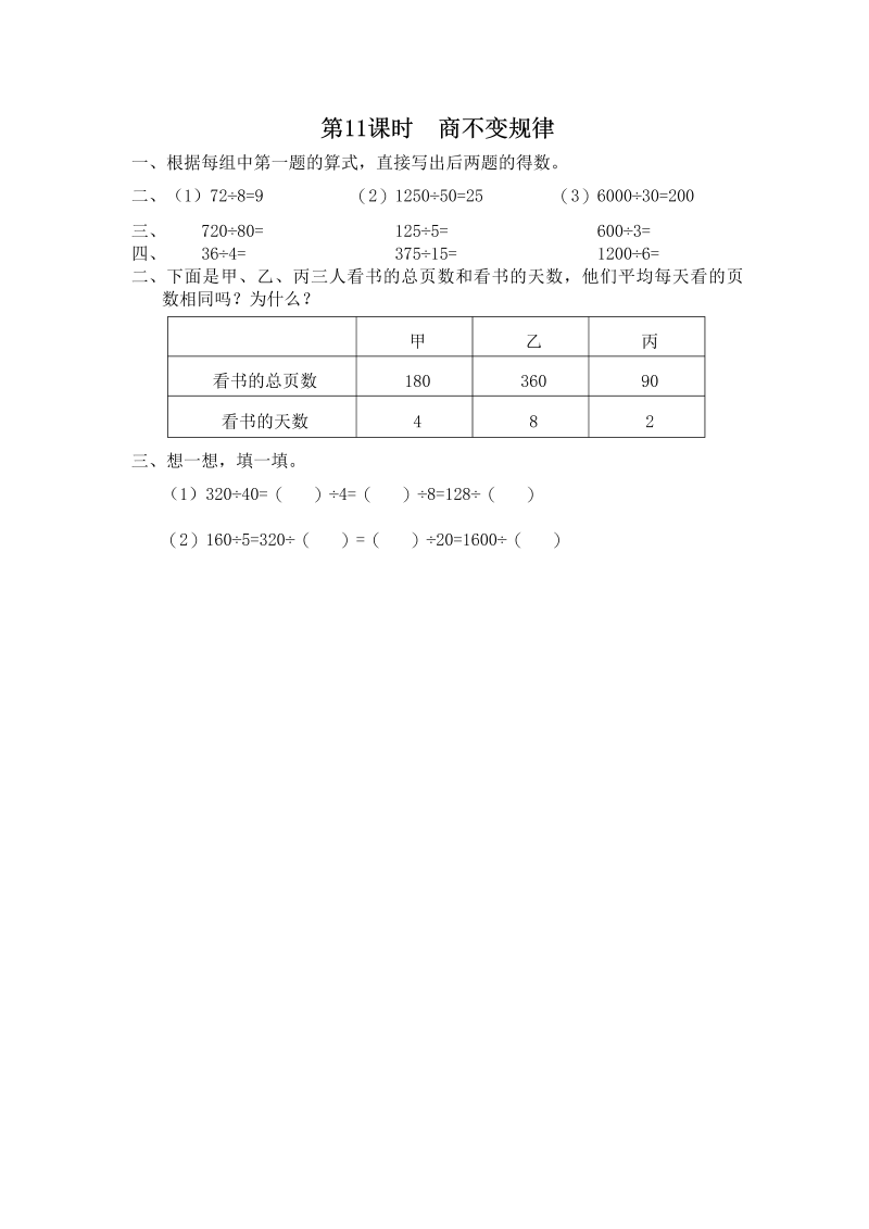 四年级数学上册第11课时商不变规律（苏教版）