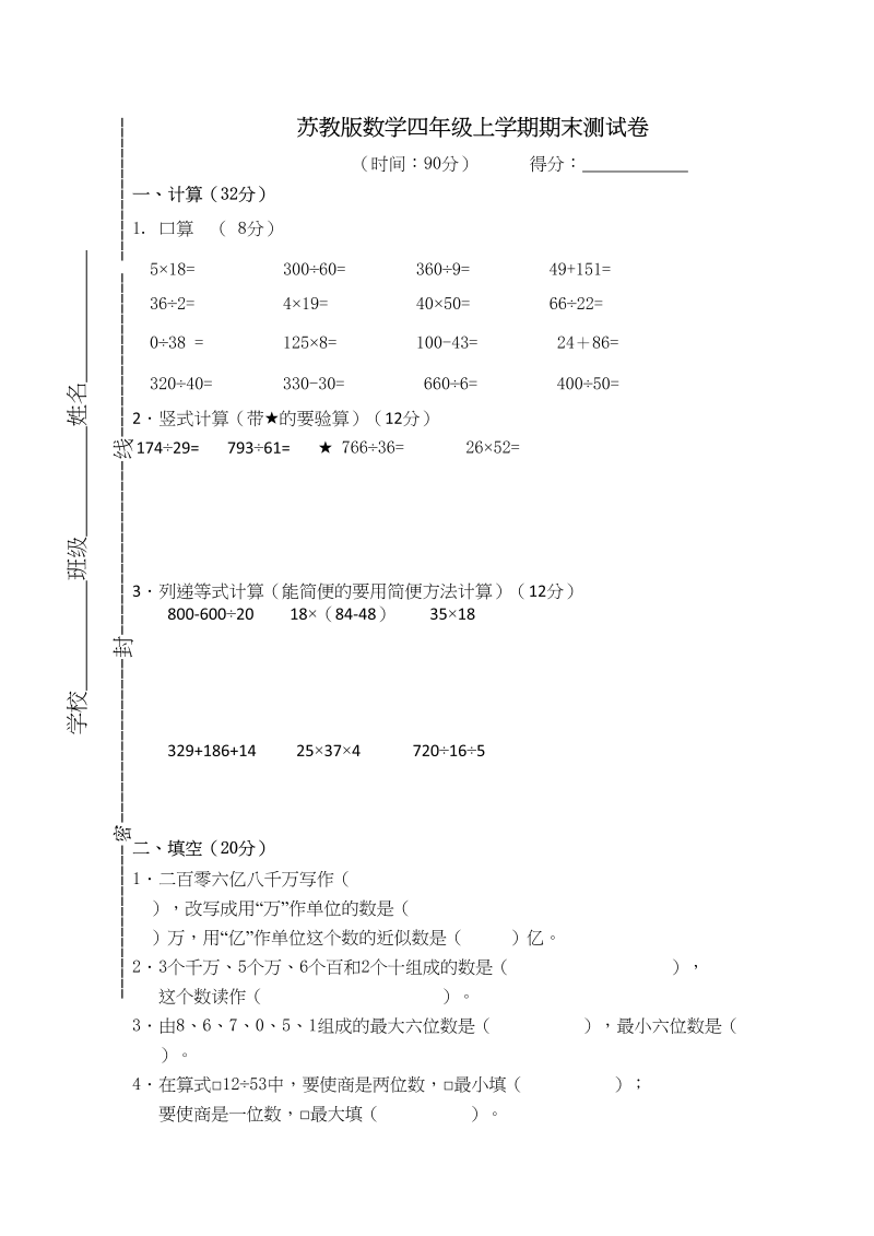 四年级数学上册期末测试卷5（苏教版）