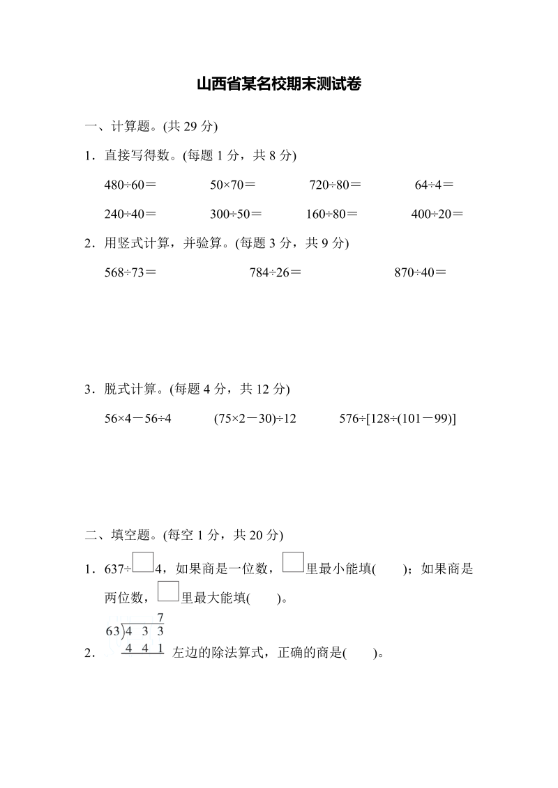 四年级数学上册山西省某名校期末测试卷（苏教版）