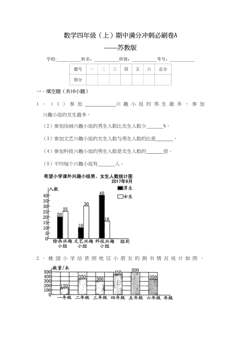 四年级数学上册期中满分冲刺必刷卷a——（含答案）（苏教版）