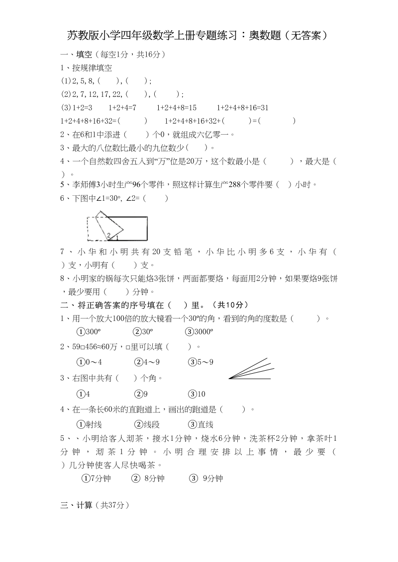 四年级数学上册专题练习：奥数题（无答案）（苏教版）