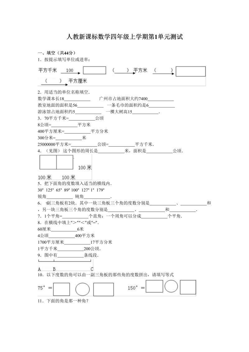 四年级数学上册第1单元测试卷1（人教版）