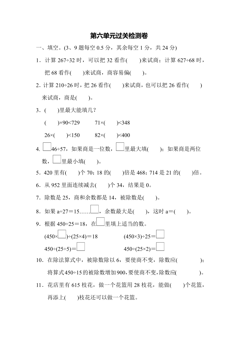 四年级数学上册第六单元过关检测卷（人教版）