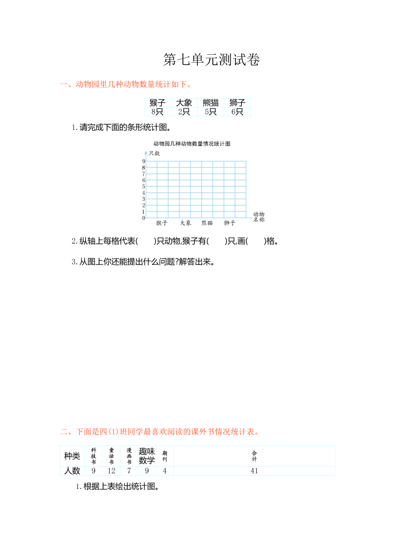 四年级数学上册第七单元测试卷（人教版）