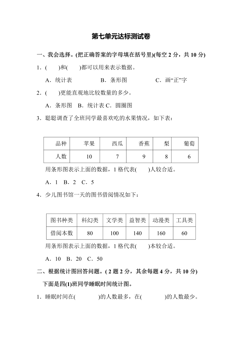 四年级数学上册第七单元达标测试卷（人教版）