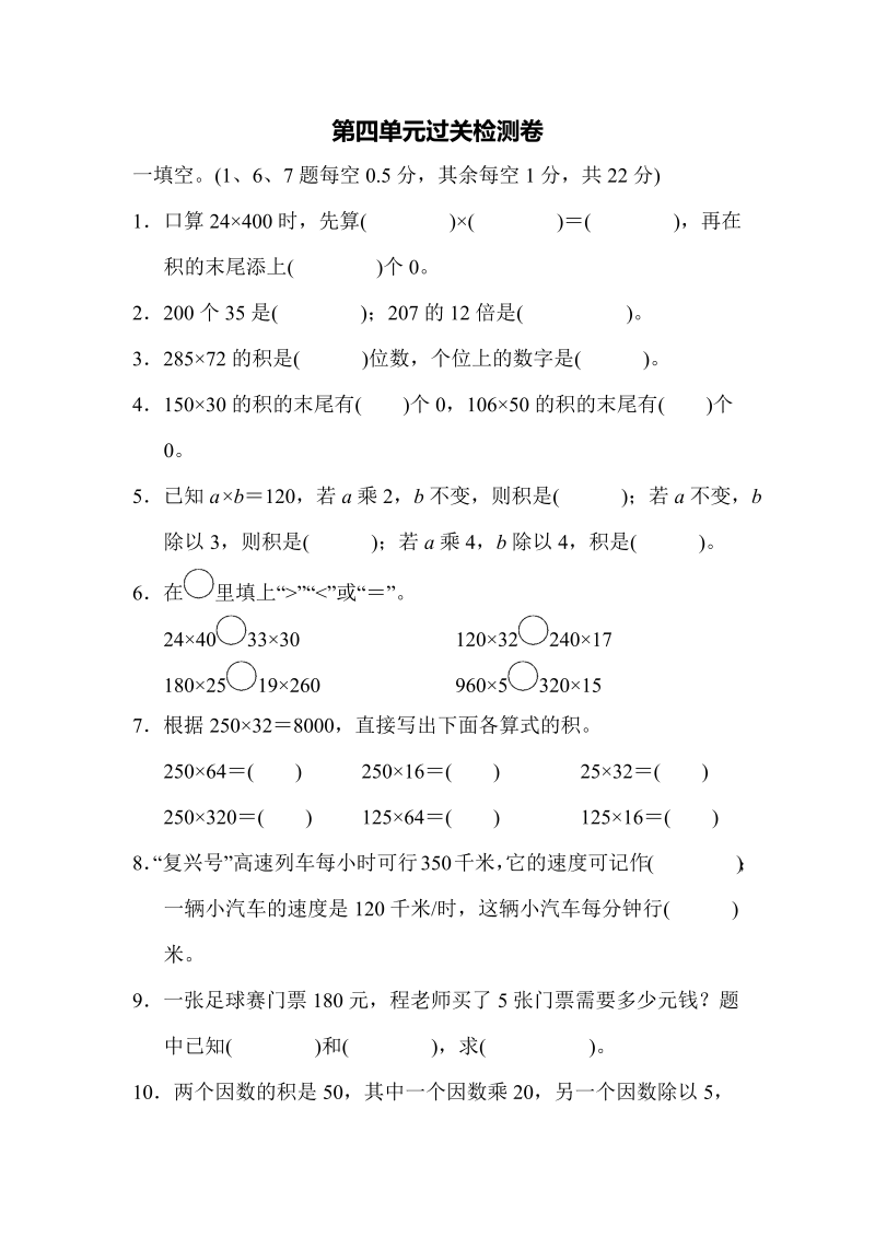 四年级数学上册第四单元过关检测卷2（人教版）