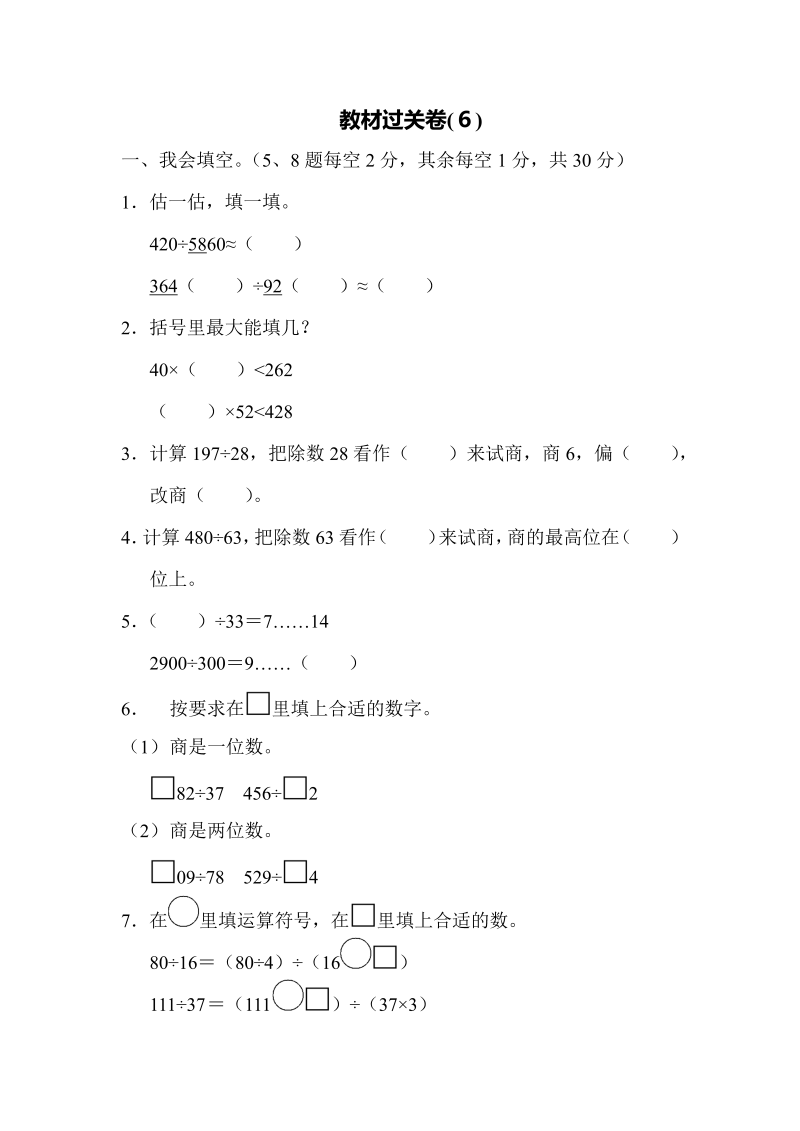 四年级数学上册教材过关卷(6)（人教版）