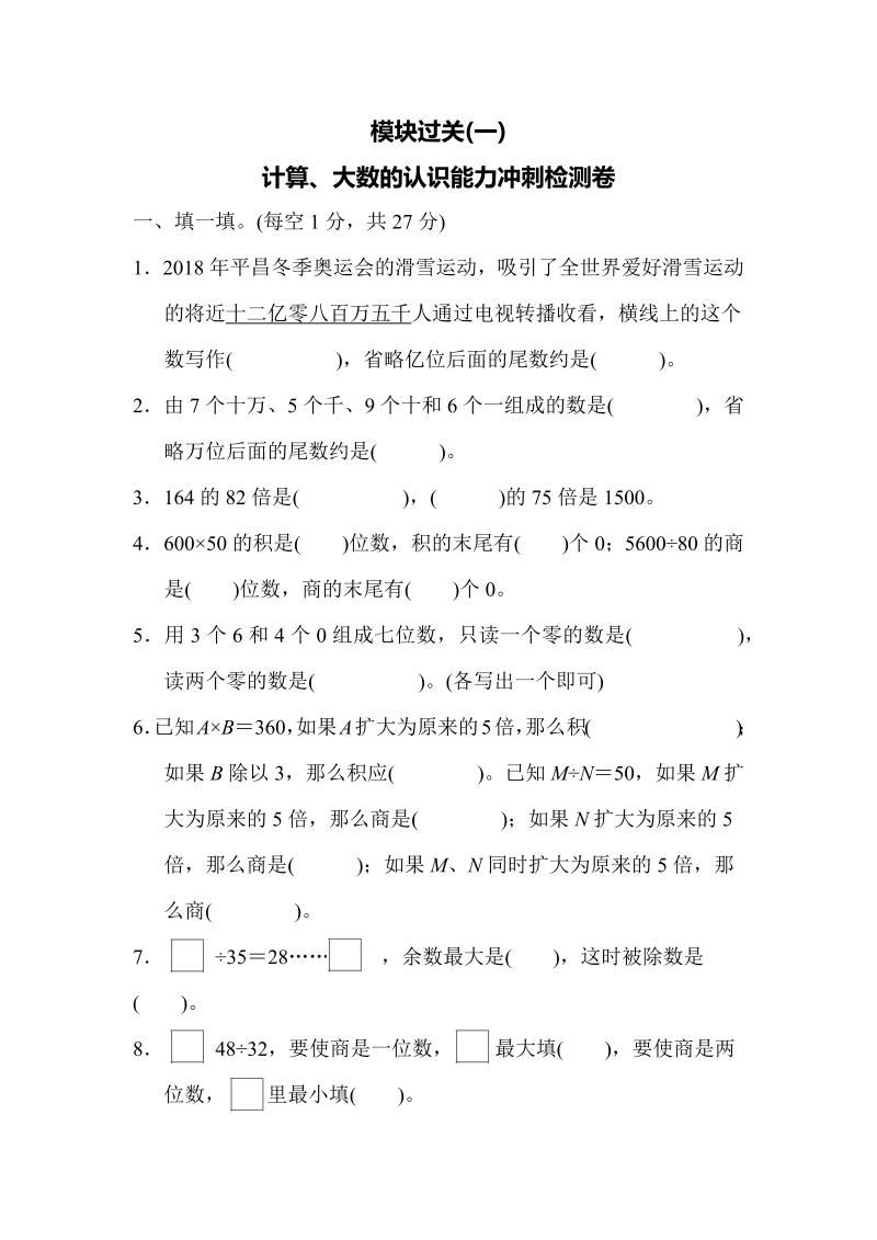 四年级数学上册模块过关(一)（人教版）