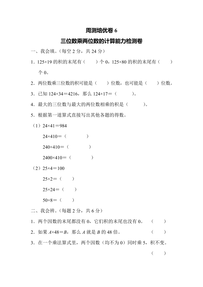 四年级数学上册周测培优卷(6)（人教版）