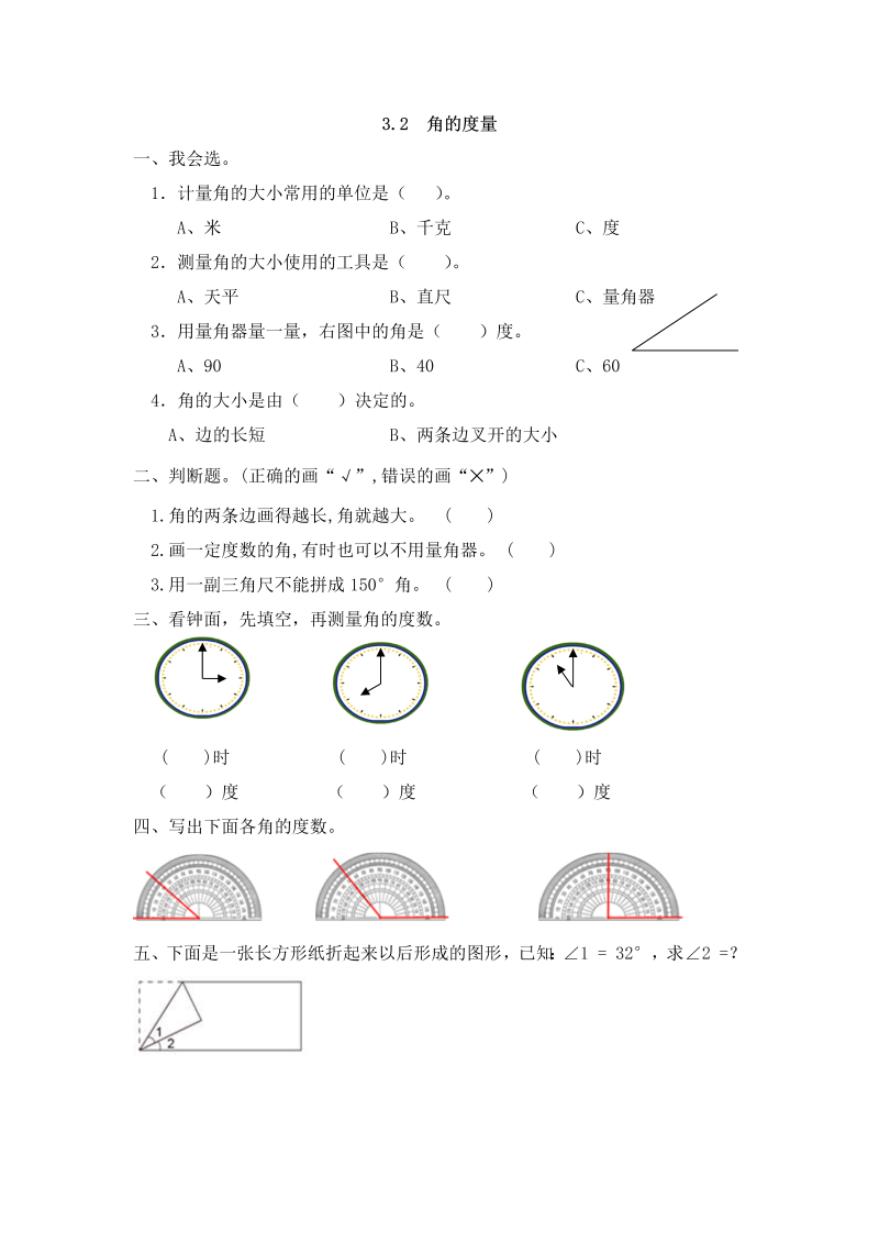 四年级数学上册3.2角的度量_20190728_211006（人教版）