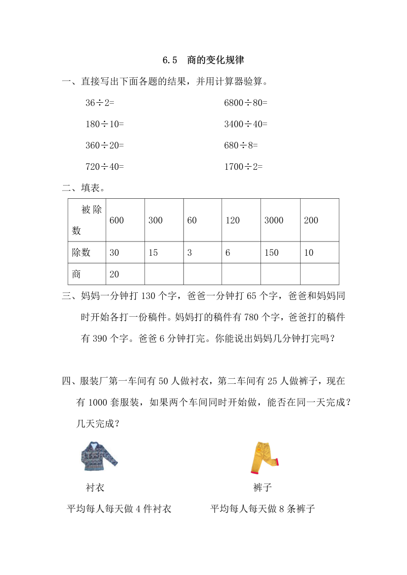 四年级数学上册6.5商的变化规律（人教版）