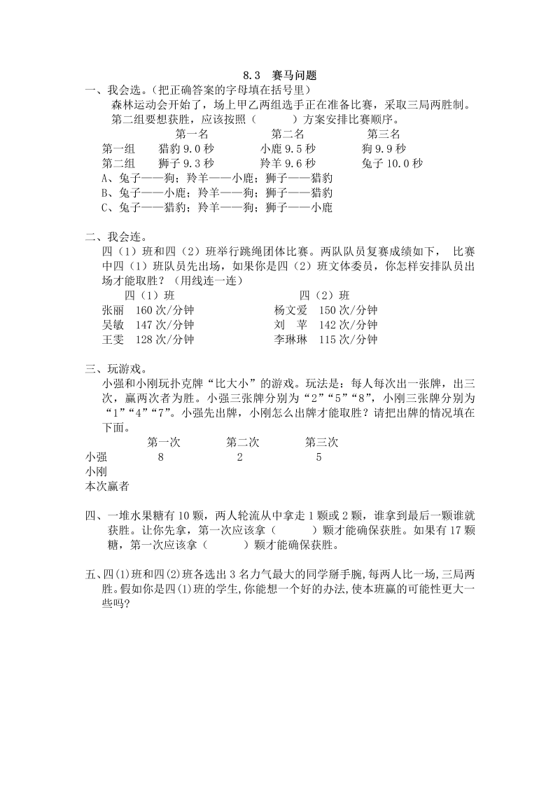 四年级数学上册8.3赛马问题（人教版）