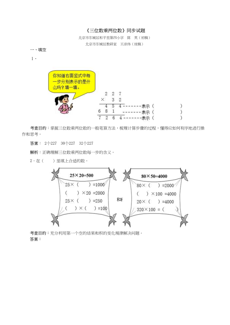 四年级数学上册《三位数乘两位数》同步试题（人教版）