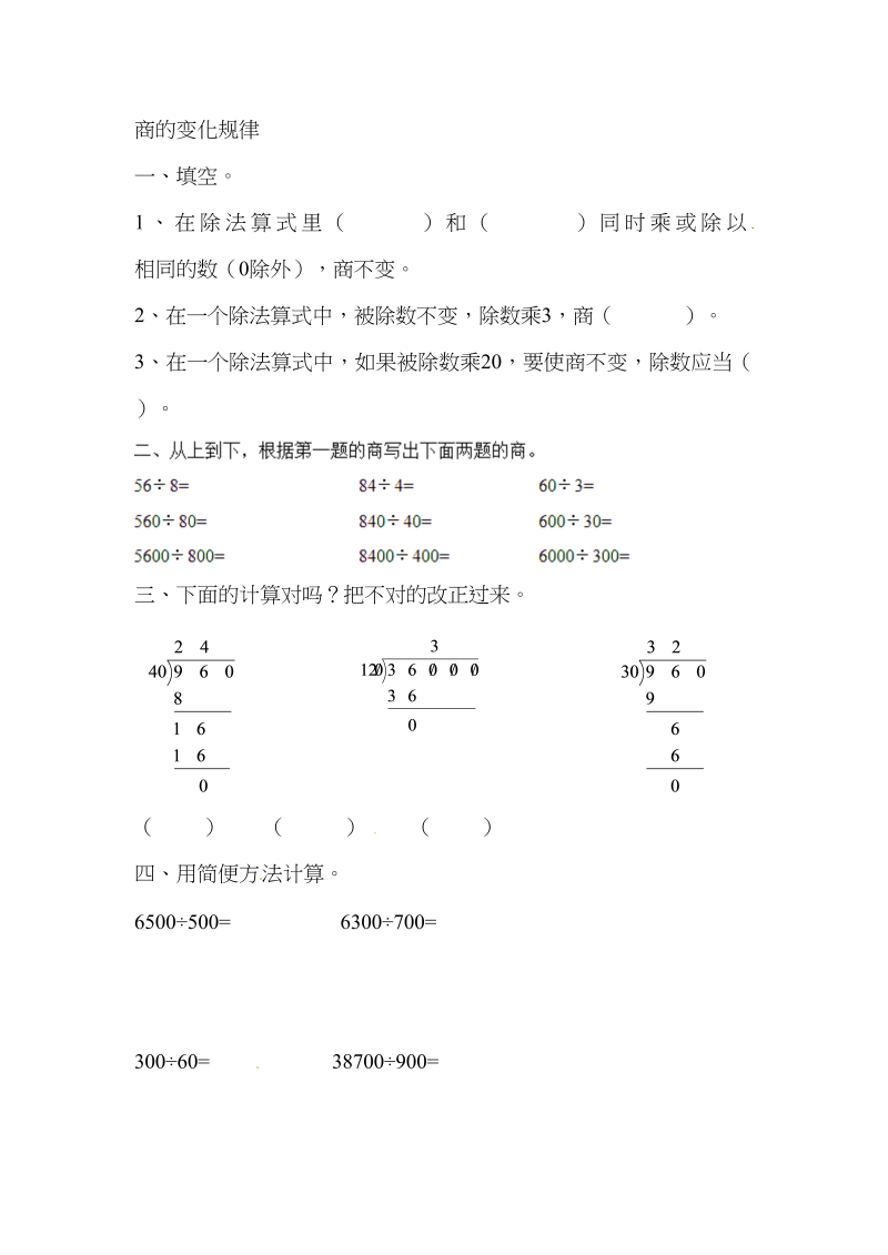 四年级数学上册除数是两位数的除法笔算除法1（人教版）