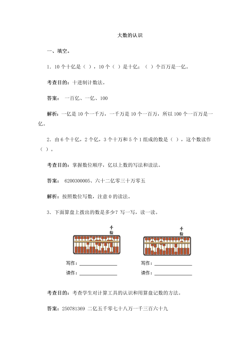 四年级数学上册同步测试及解析-大数的认识（人教版）