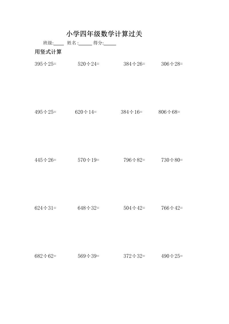 四年级数学上册计算专项训练（三）（人教版）