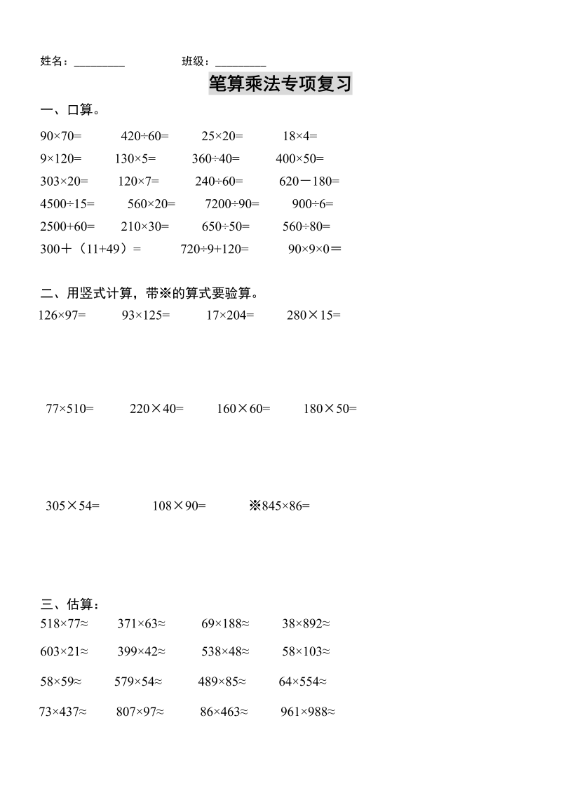 四年级数学上册计算专项训练（一）（人教版）