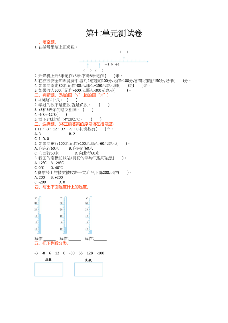 四年级数学上册第七单元测试卷（北师大版）