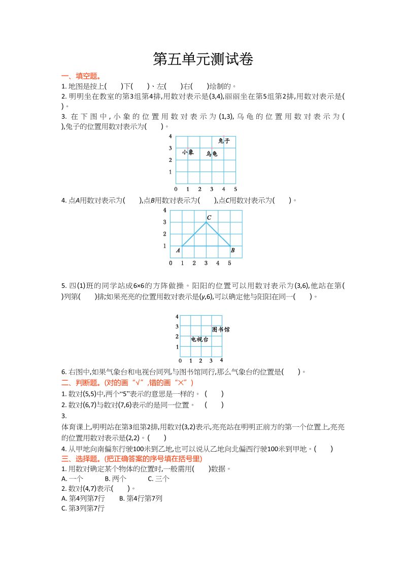 四年级数学上册第五单元测试卷（北师大版）